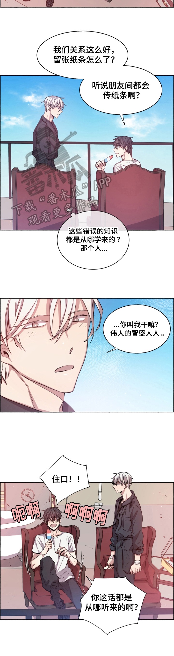 《夏天的男孩》漫画最新章节第7章：提醒免费下拉式在线观看章节第【5】张图片