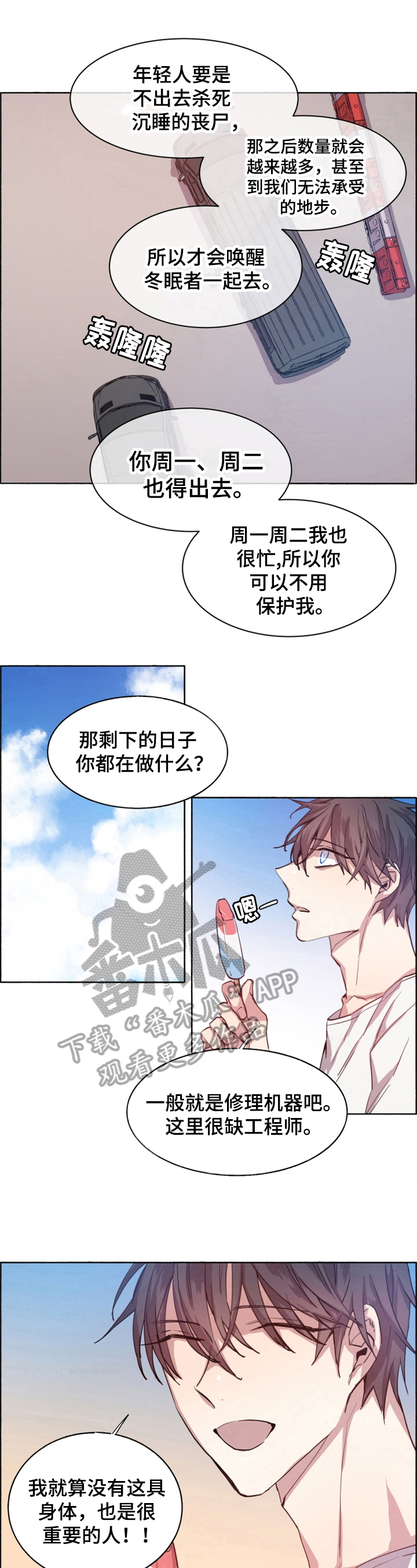 《夏天的男孩》漫画最新章节第7章：提醒免费下拉式在线观看章节第【2】张图片