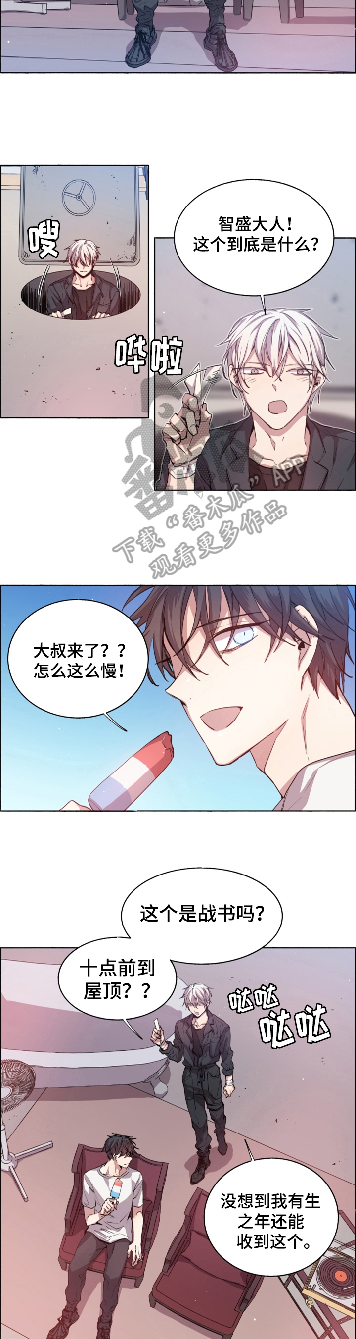 《夏天的男孩》漫画最新章节第7章：提醒免费下拉式在线观看章节第【6】张图片