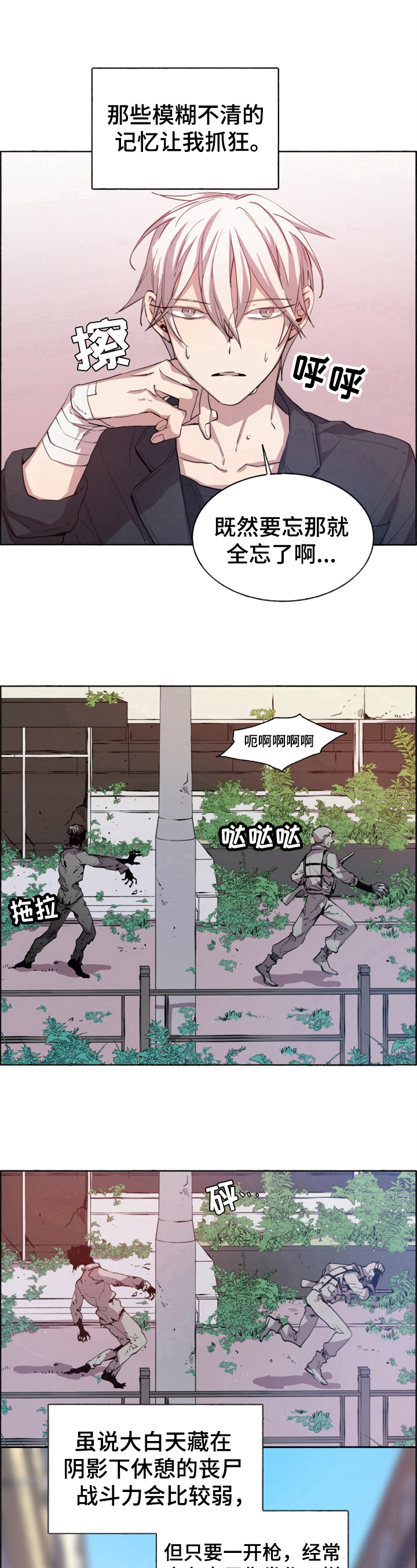 《夏天的男孩》漫画最新章节第8章：消灭丧尸免费下拉式在线观看章节第【2】张图片