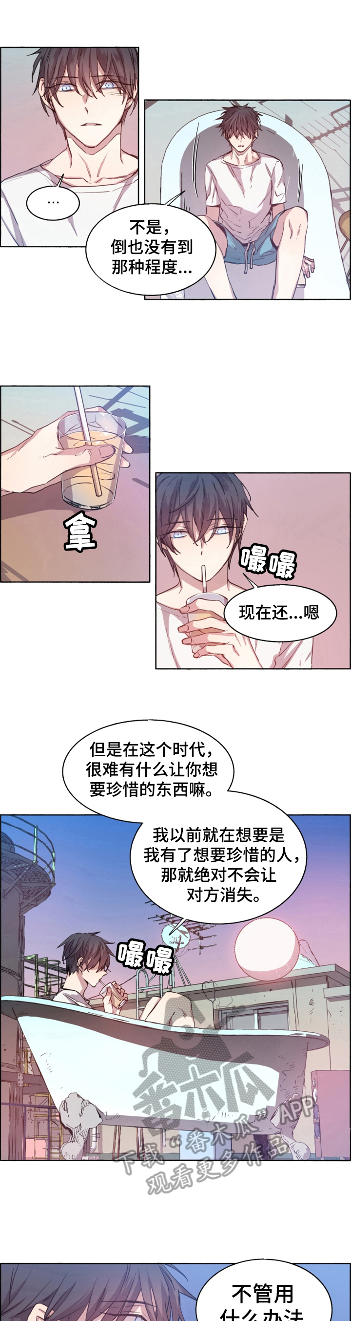 《夏天的男孩》漫画最新章节第9章：珍惜的东西免费下拉式在线观看章节第【4】张图片