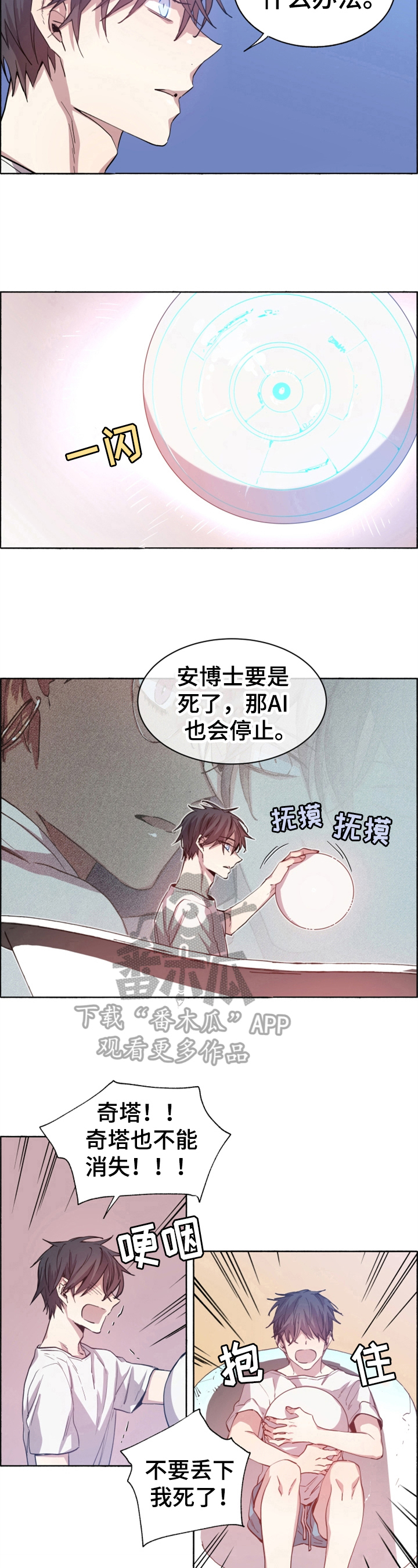 《夏天的男孩》漫画最新章节第9章：珍惜的东西免费下拉式在线观看章节第【3】张图片