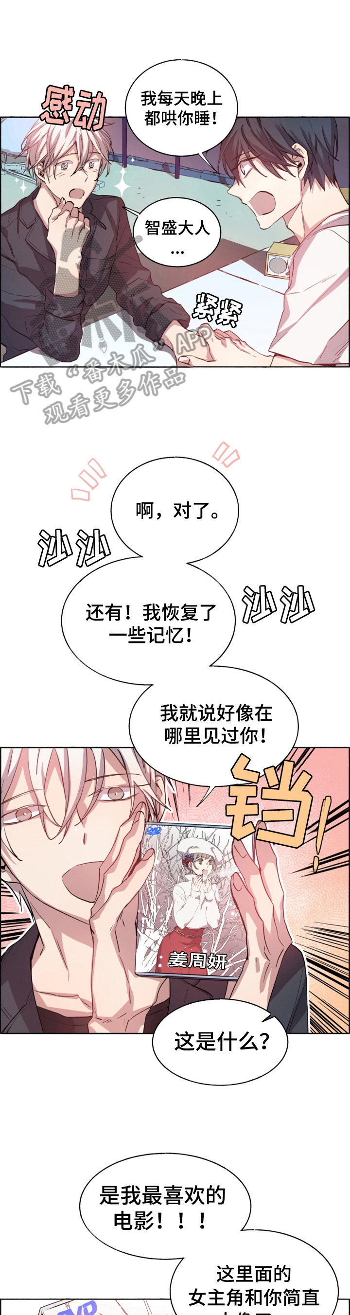 《夏天的男孩》漫画最新章节第10章：感谢免费下拉式在线观看章节第【7】张图片