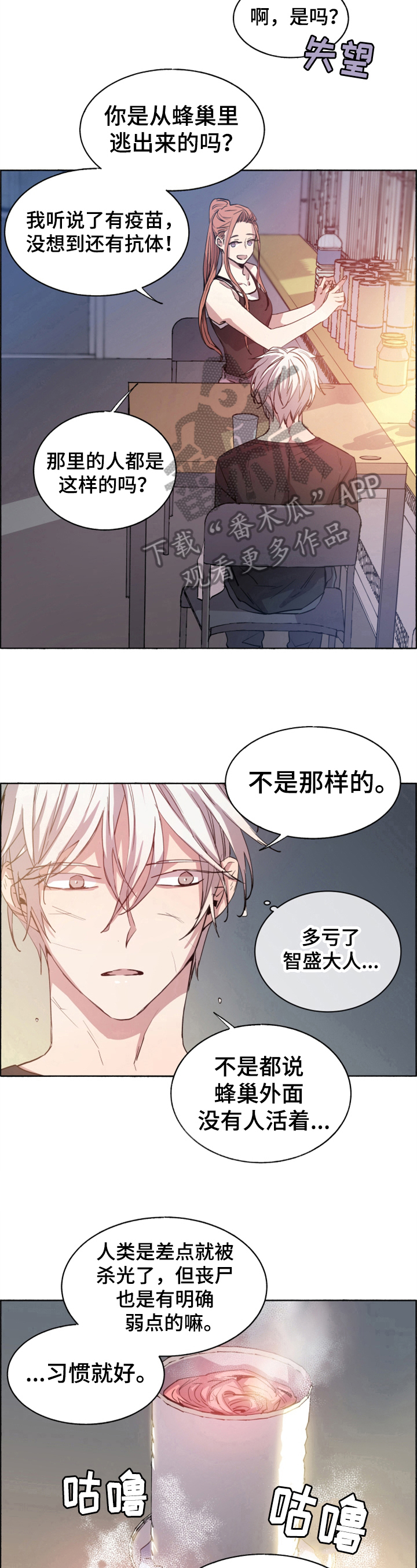 《夏天的男孩》漫画最新章节第18章：被救了免费下拉式在线观看章节第【3】张图片