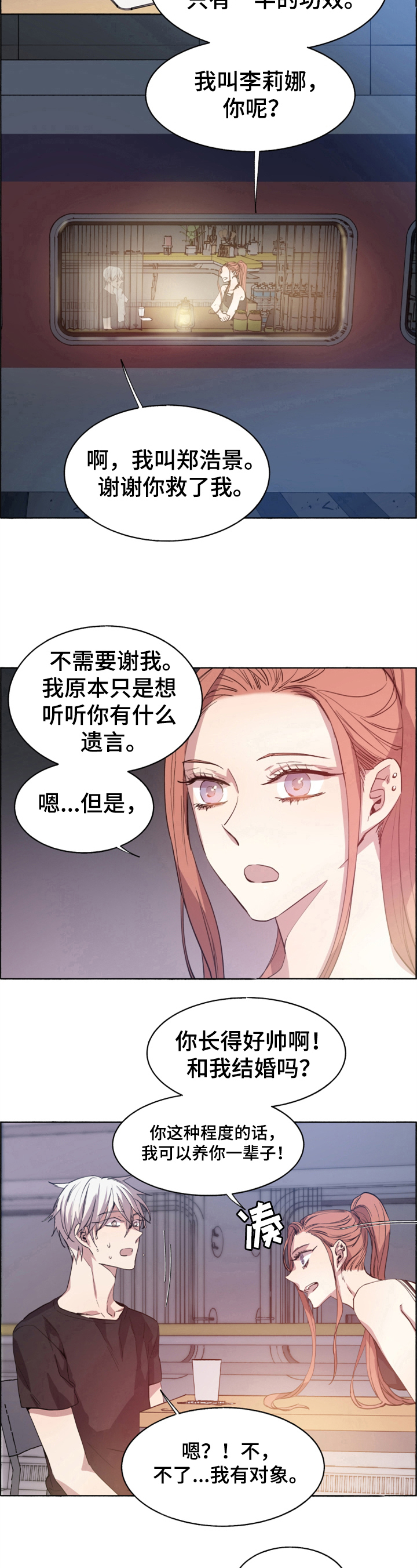 《夏天的男孩》漫画最新章节第18章：被救了免费下拉式在线观看章节第【4】张图片