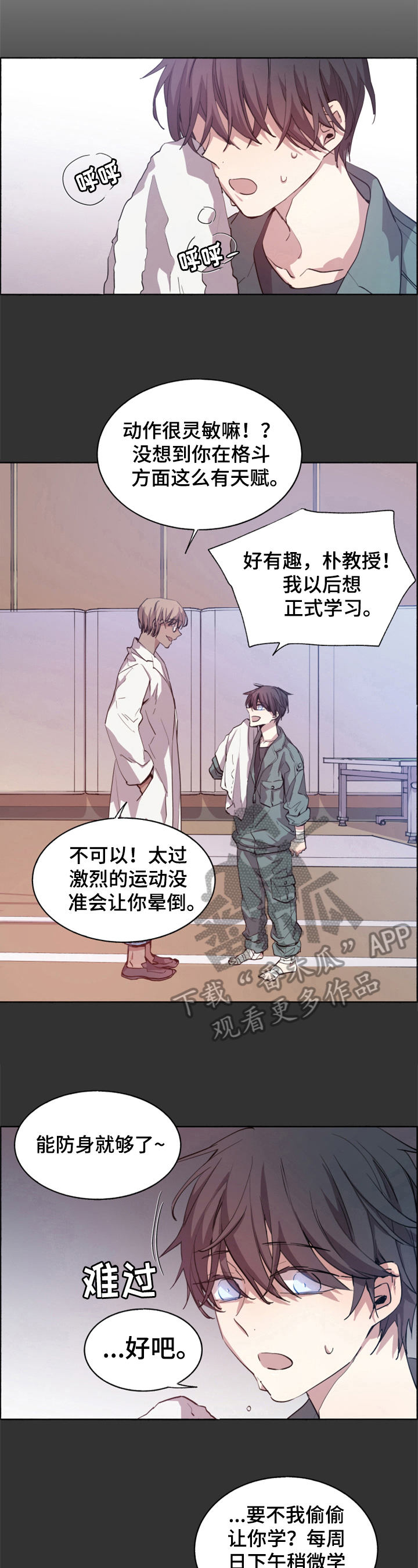 《夏天的男孩》漫画最新章节第20章：智能帮助免费下拉式在线观看章节第【4】张图片