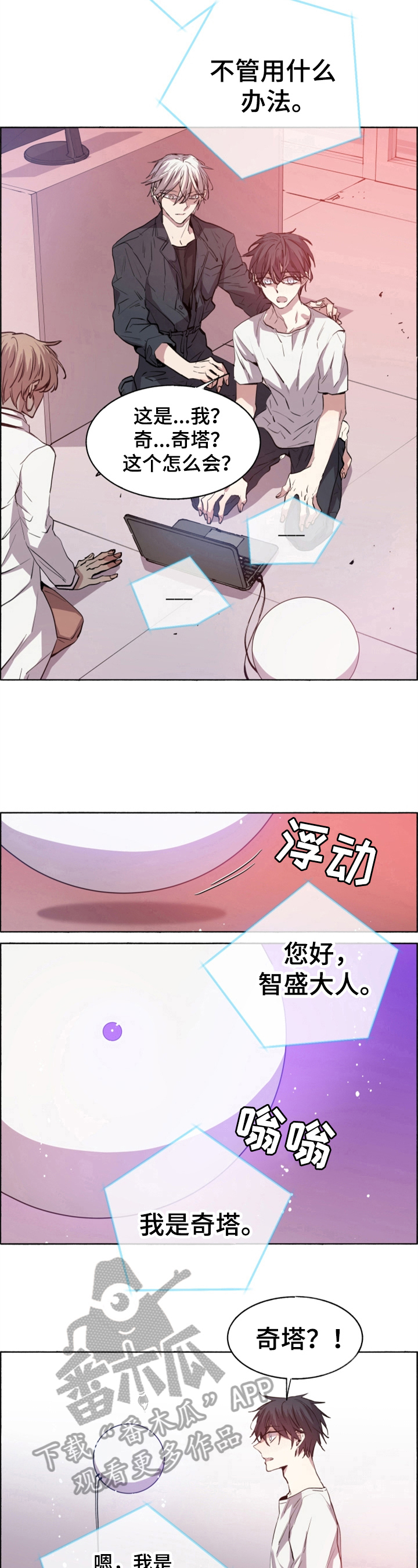 《夏天的男孩》漫画最新章节第24章：AI在线免费下拉式在线观看章节第【2】张图片