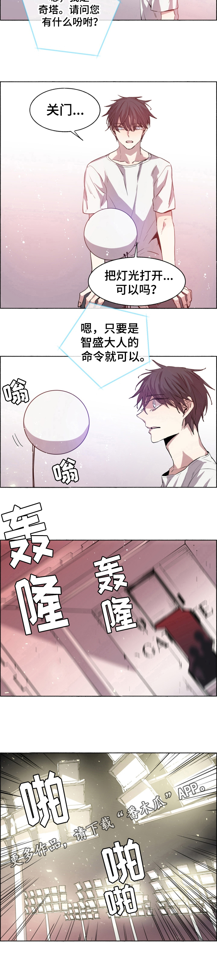 《夏天的男孩》漫画最新章节第24章：AI在线免费下拉式在线观看章节第【1】张图片