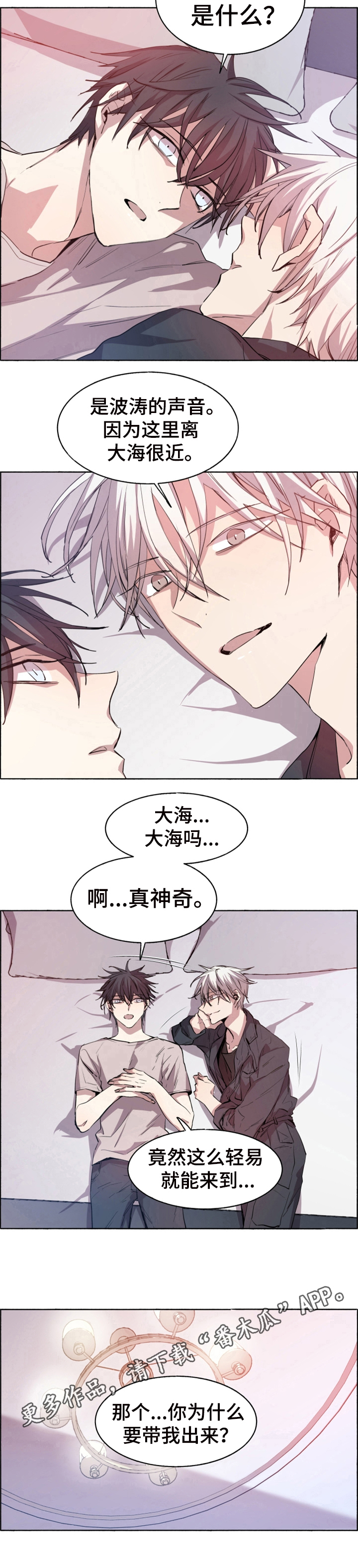 《夏天的男孩》漫画最新章节第26章：庇护所免费下拉式在线观看章节第【1】张图片