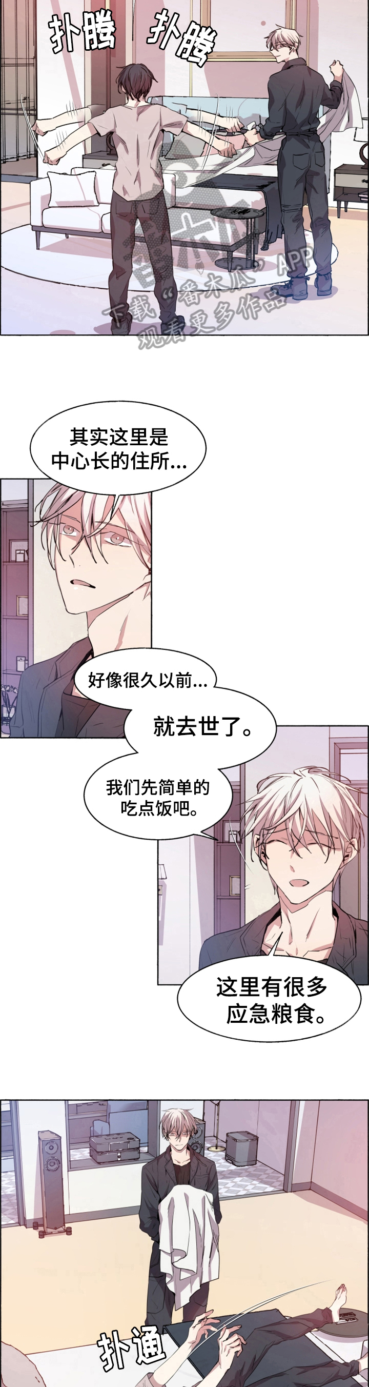 《夏天的男孩》漫画最新章节第26章：庇护所免费下拉式在线观看章节第【3】张图片