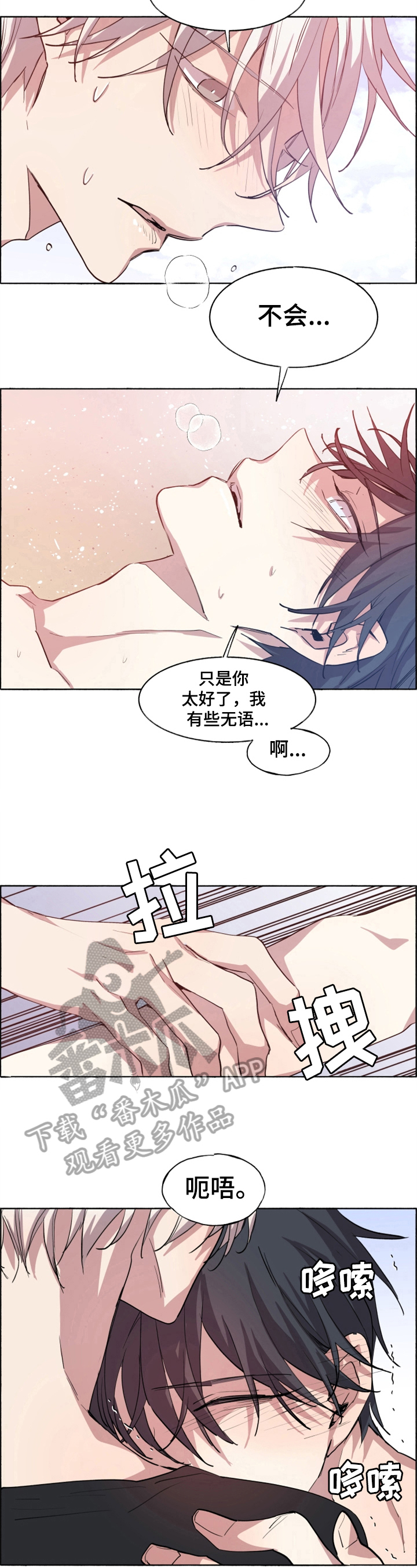 《夏天的男孩》漫画最新章节第28章：无法冷静免费下拉式在线观看章节第【4】张图片