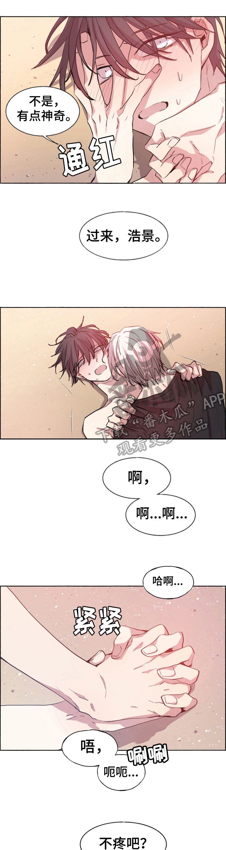 《夏天的男孩》漫画最新章节第28章：无法冷静免费下拉式在线观看章节第【5】张图片