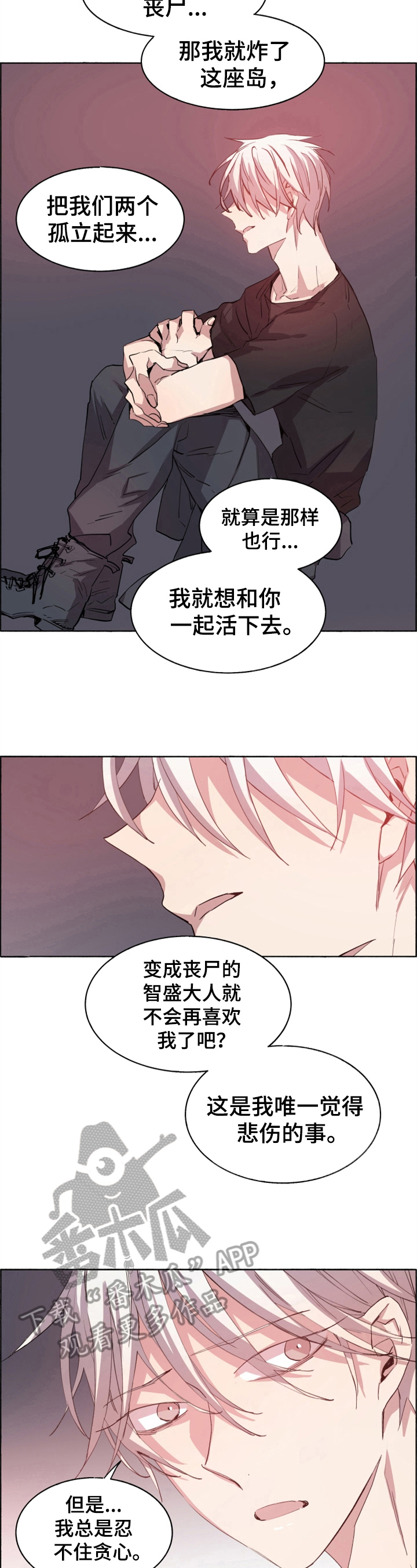 《夏天的男孩》漫画最新章节第29章：选择免费下拉式在线观看章节第【6】张图片