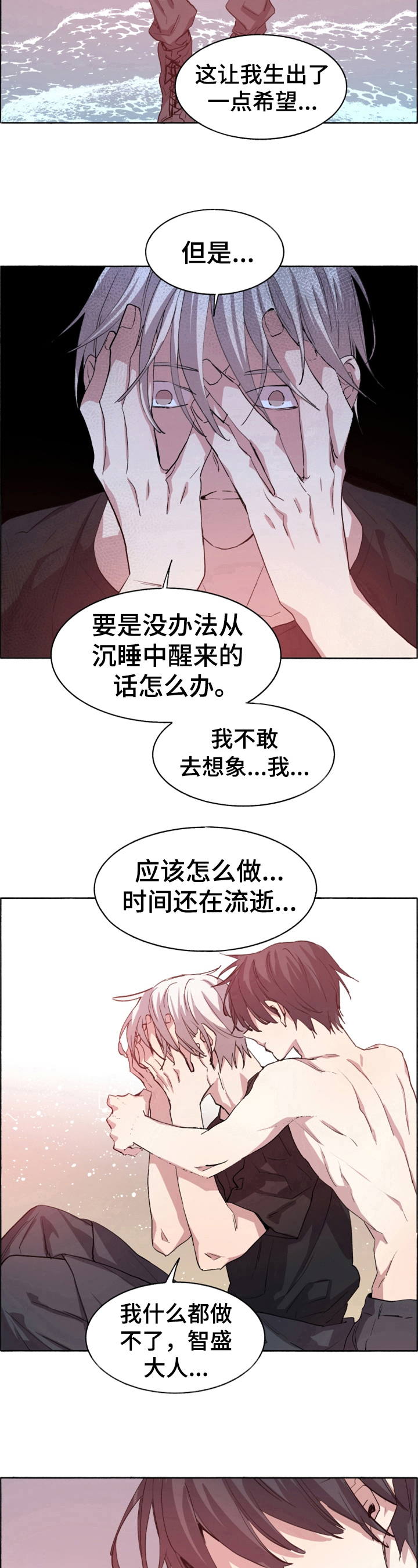 《夏天的男孩》漫画最新章节第29章：选择免费下拉式在线观看章节第【4】张图片