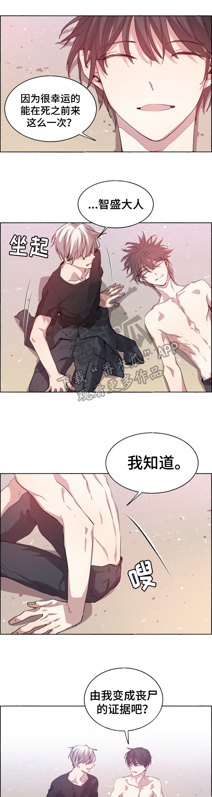 《夏天的男孩》漫画最新章节第29章：选择免费下拉式在线观看章节第【11】张图片