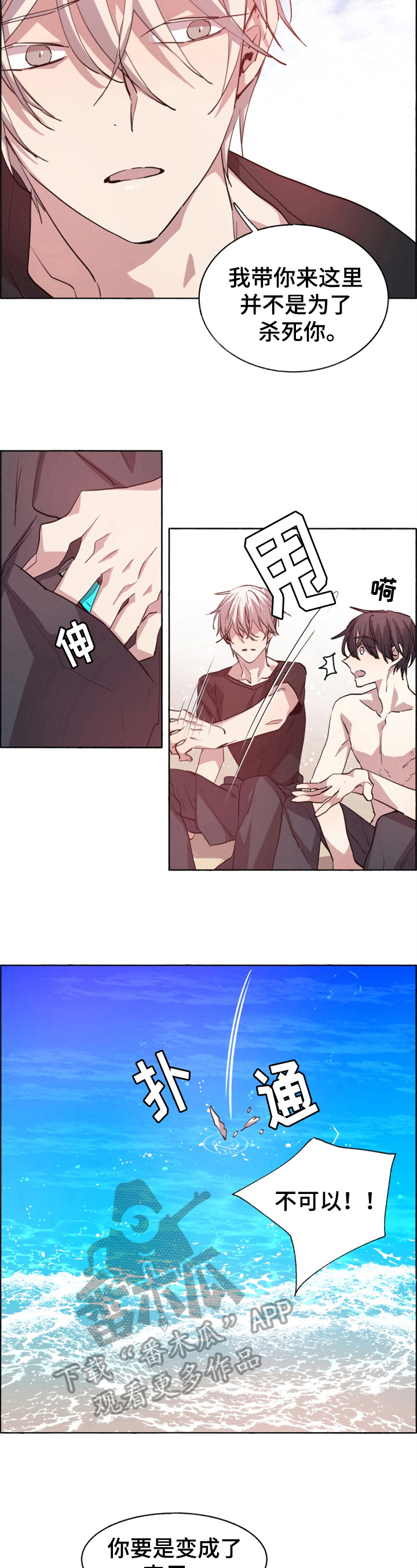 《夏天的男孩》漫画最新章节第29章：选择免费下拉式在线观看章节第【7】张图片