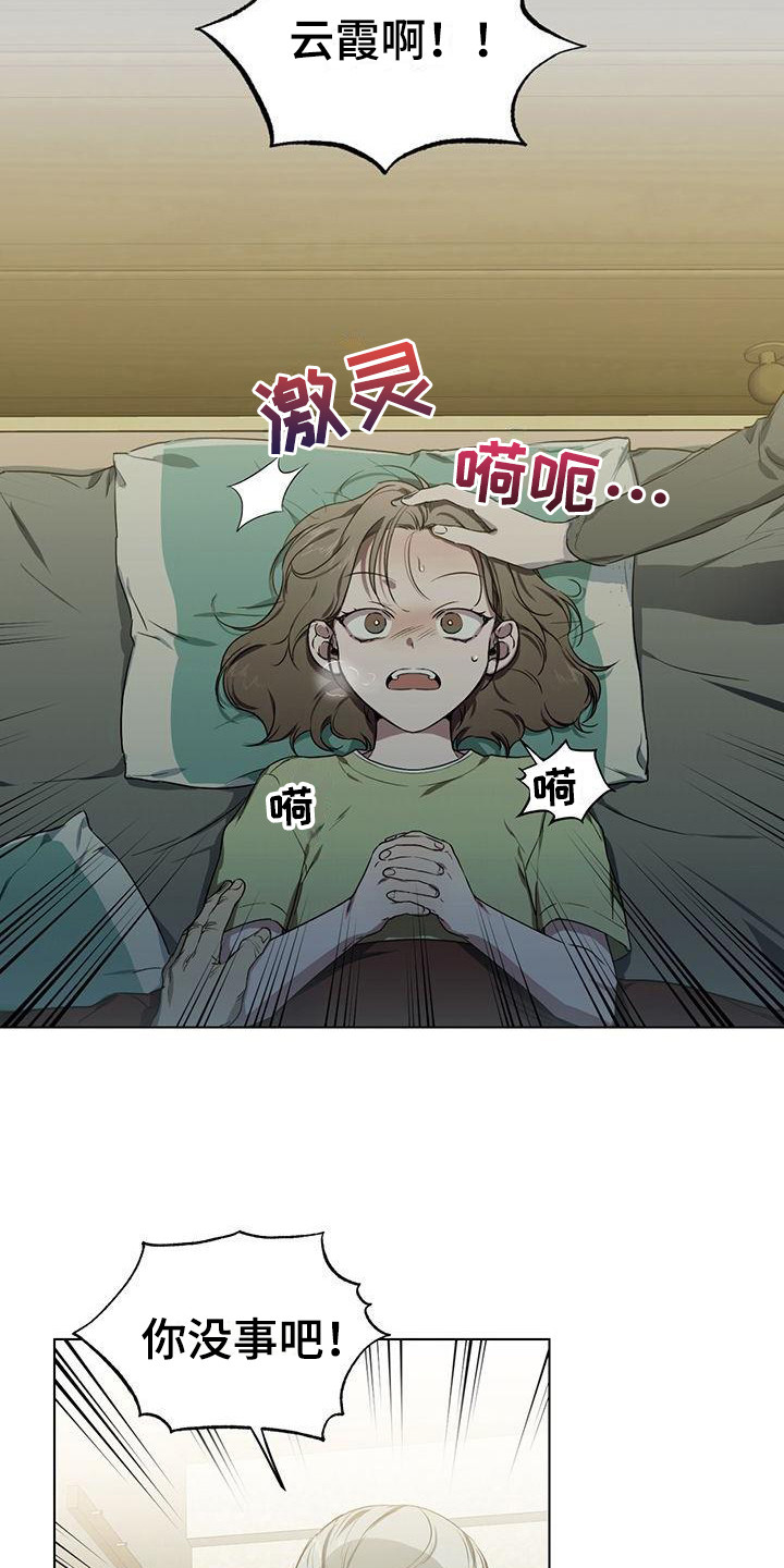 《冷若冰霜》漫画最新章节第1章：噩梦免费下拉式在线观看章节第【13】张图片