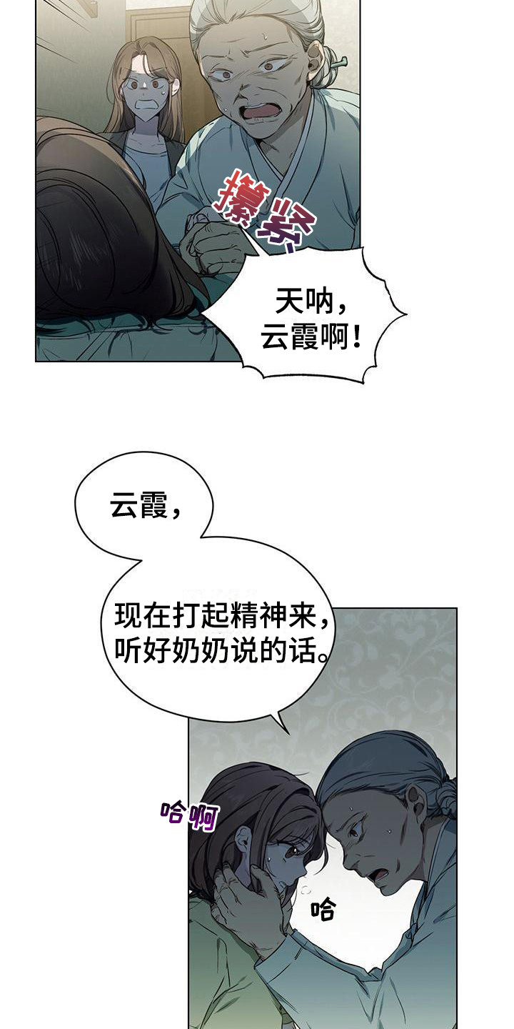 《冷若冰霜》漫画最新章节第1章：噩梦免费下拉式在线观看章节第【12】张图片