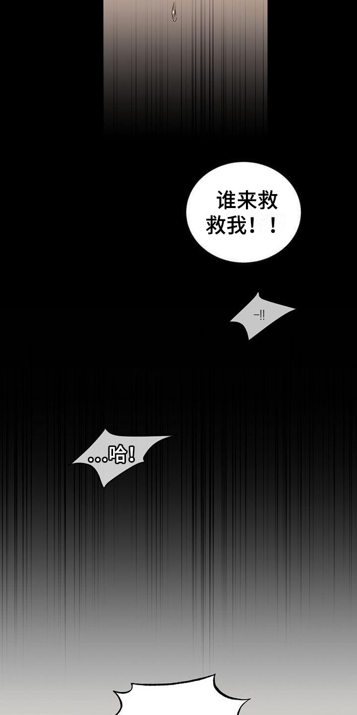 《冷若冰霜》漫画最新章节第1章：噩梦免费下拉式在线观看章节第【14】张图片