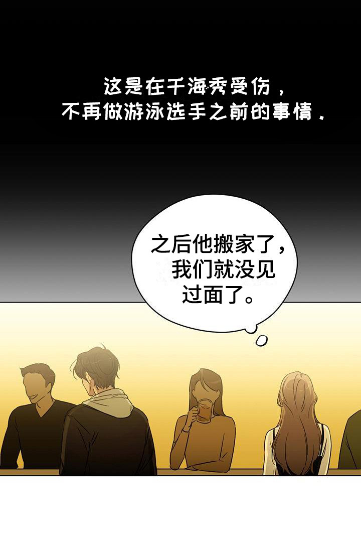 《冷若冰霜》漫画最新章节第2章：同学会免费下拉式在线观看章节第【1】张图片