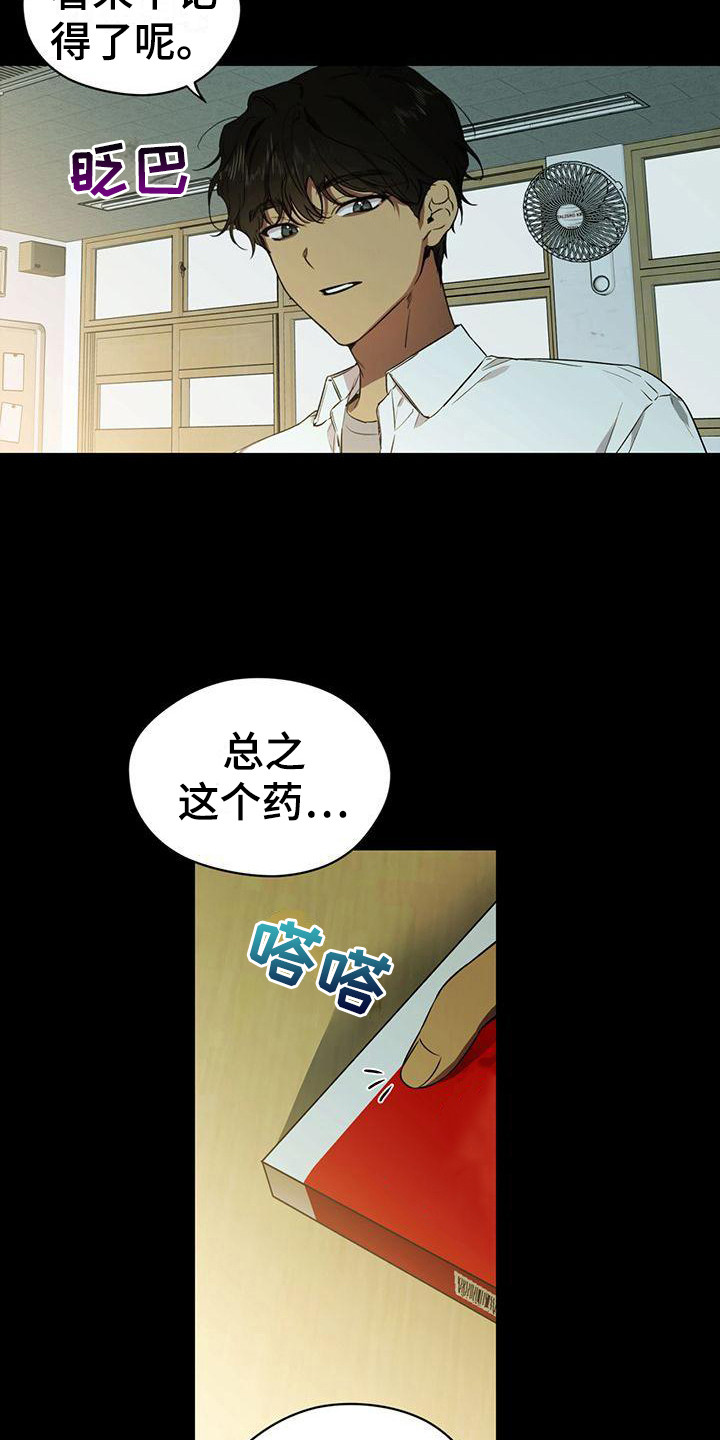 《冷若冰霜》漫画最新章节第2章：同学会免费下拉式在线观看章节第【7】张图片