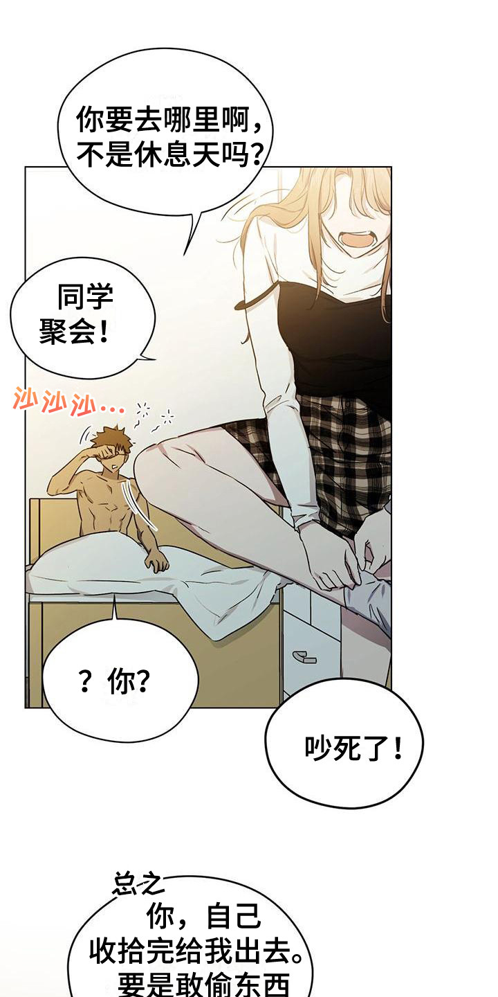 《冷若冰霜》漫画最新章节第2章：同学会免费下拉式在线观看章节第【22】张图片