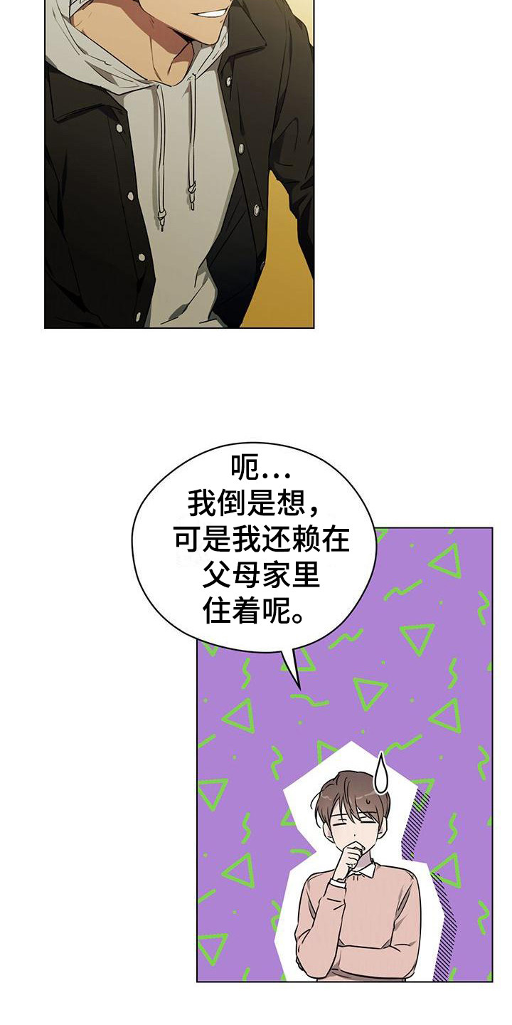 《冷若冰霜》漫画最新章节第3章：来我家免费下拉式在线观看章节第【21】张图片