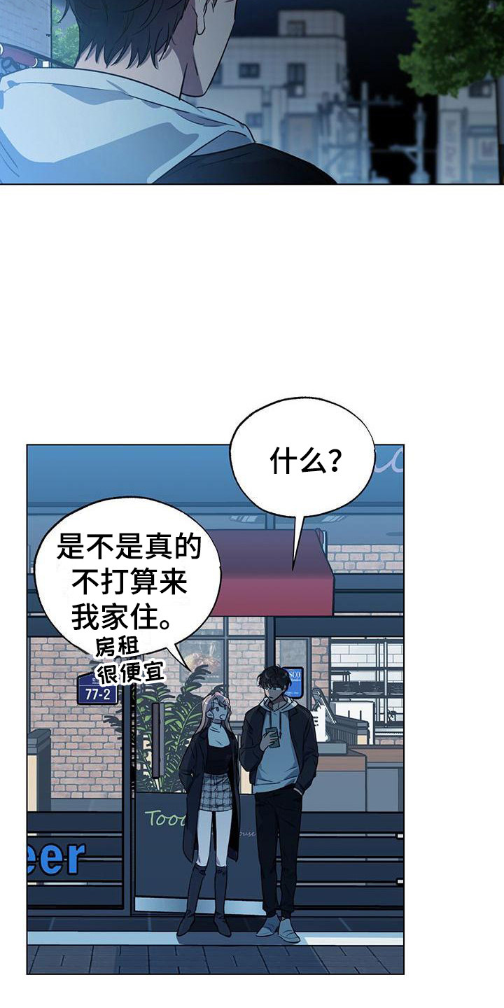 《冷若冰霜》漫画最新章节第3章：来我家免费下拉式在线观看章节第【12】张图片