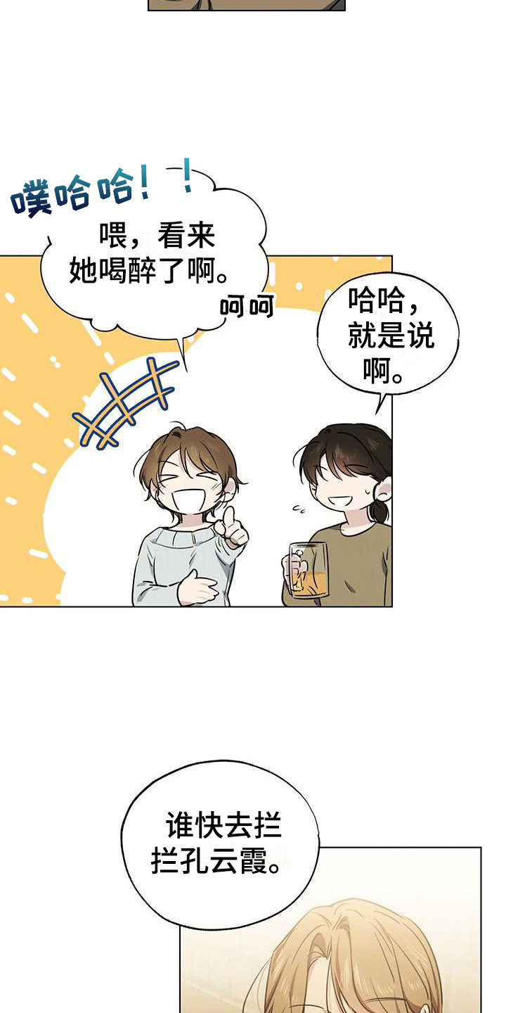 《冷若冰霜》漫画最新章节第3章：来我家免费下拉式在线观看章节第【15】张图片