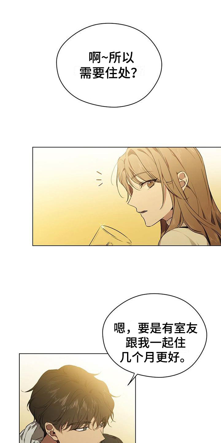 《冷若冰霜》漫画最新章节第3章：来我家免费下拉式在线观看章节第【22】张图片