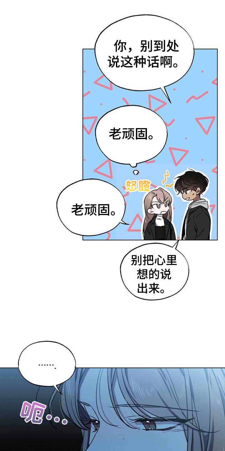 《冷若冰霜》漫画最新章节第3章：来我家免费下拉式在线观看章节第【10】张图片