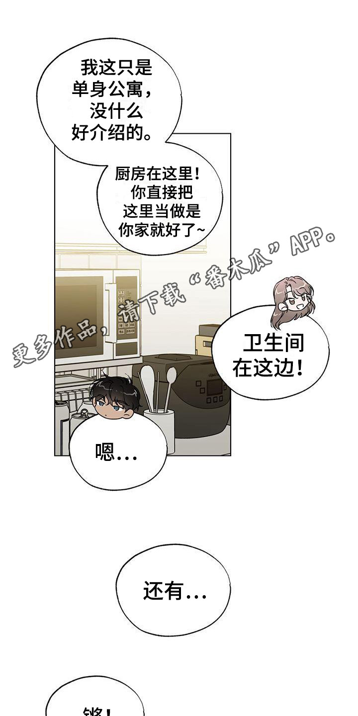 《冷若冰霜》漫画最新章节第4章：收拾卫生免费下拉式在线观看章节第【10】张图片