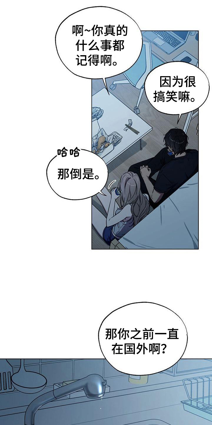 《冷若冰霜》漫画最新章节第5章：喝醉了免费下拉式在线观看章节第【18】张图片