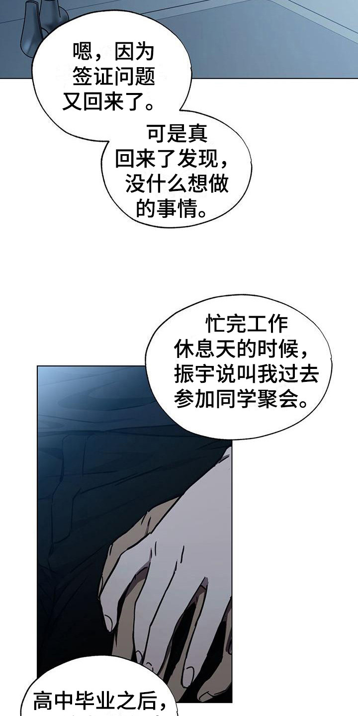 《冷若冰霜》漫画最新章节第5章：喝醉了免费下拉式在线观看章节第【17】张图片