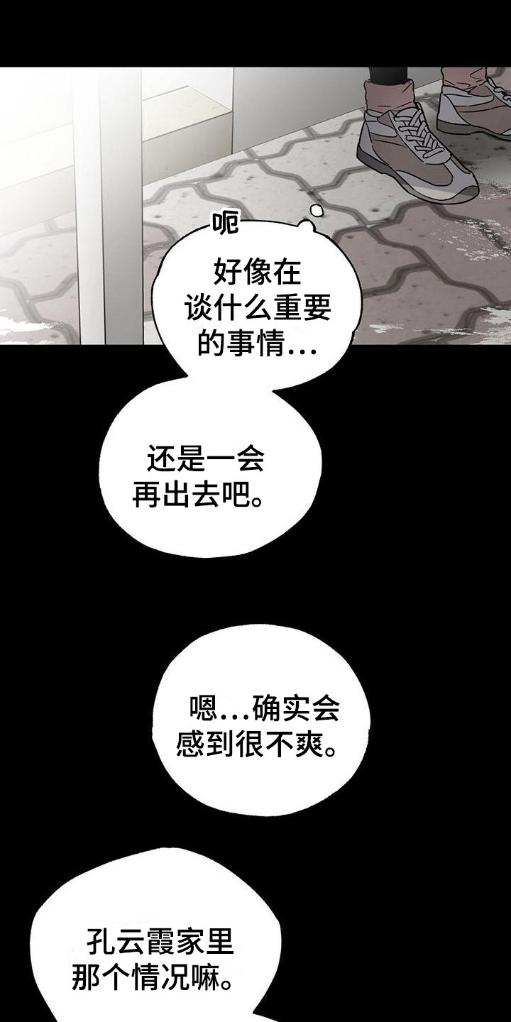 《冷若冰霜》漫画最新章节第6章：回想免费下拉式在线观看章节第【9】张图片