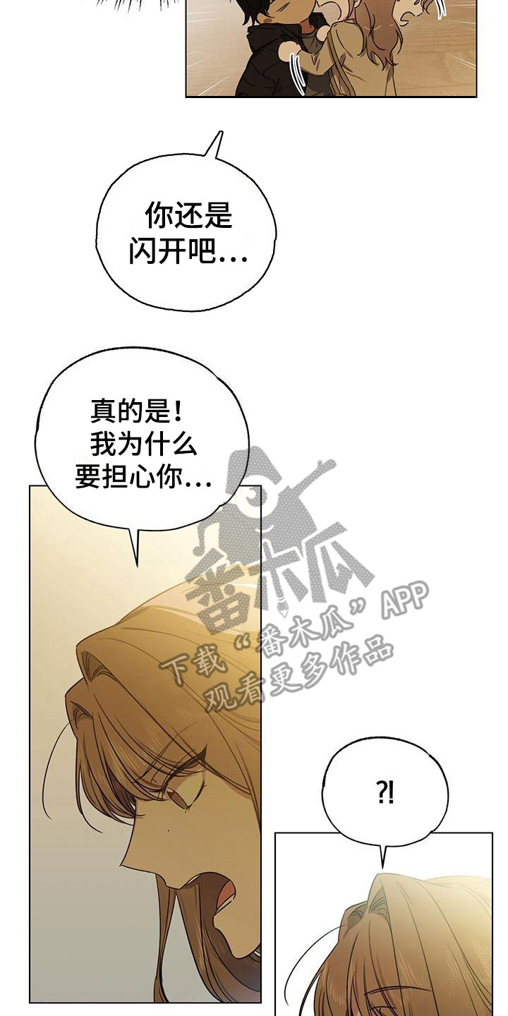 《冷若冰霜》漫画最新章节第7章：摔倒免费下拉式在线观看章节第【3】张图片