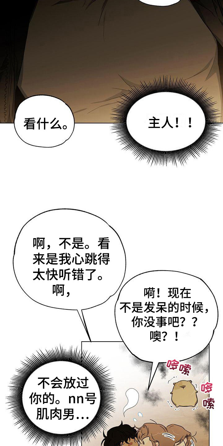 《冷若冰霜》漫画最新章节第7章：摔倒免费下拉式在线观看章节第【4】张图片