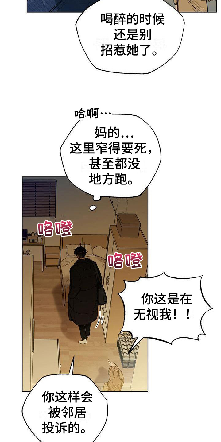 《冷若冰霜》漫画最新章节第7章：摔倒免费下拉式在线观看章节第【11】张图片