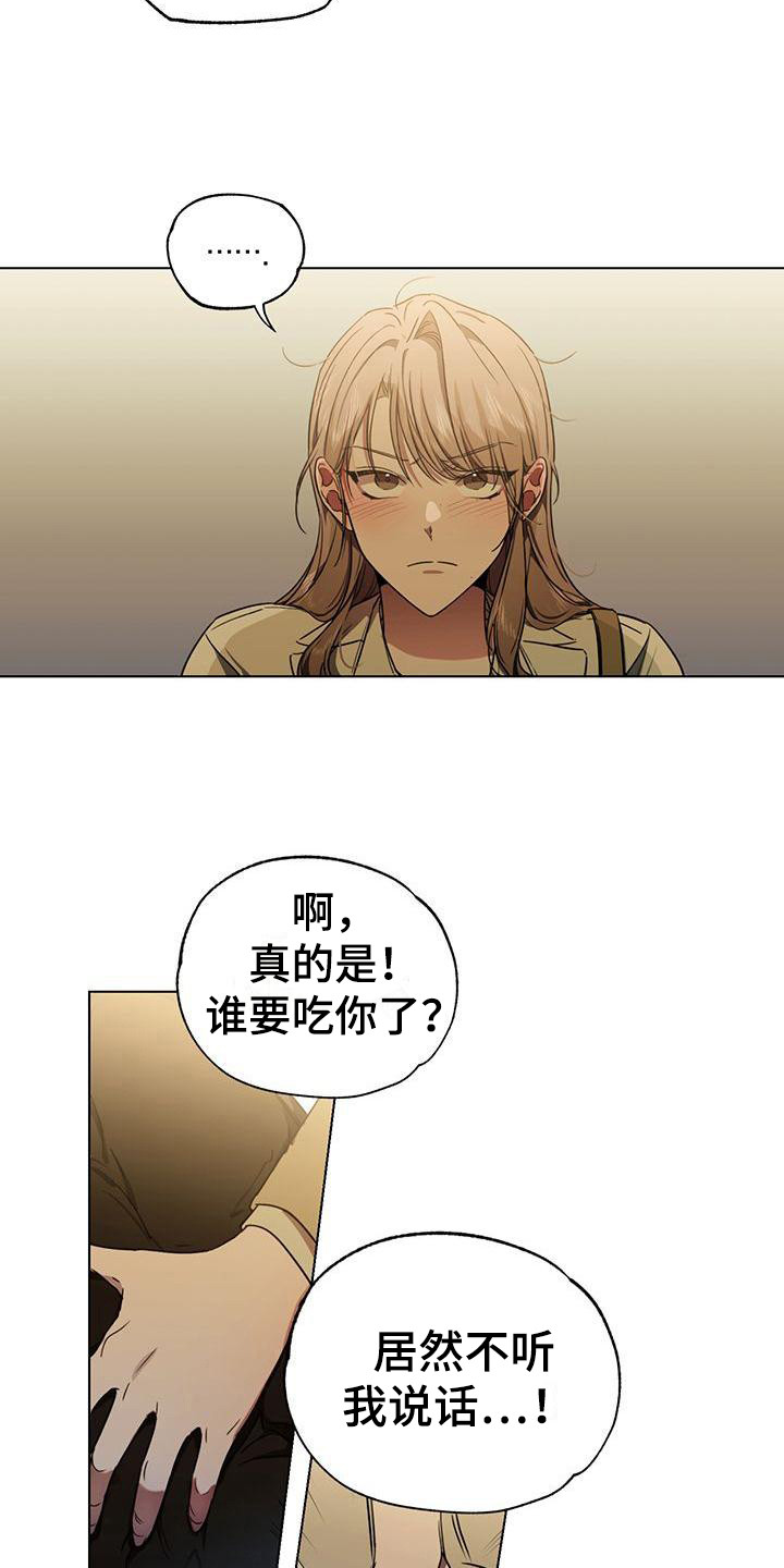 《冷若冰霜》漫画最新章节第7章：摔倒免费下拉式在线观看章节第【10】张图片