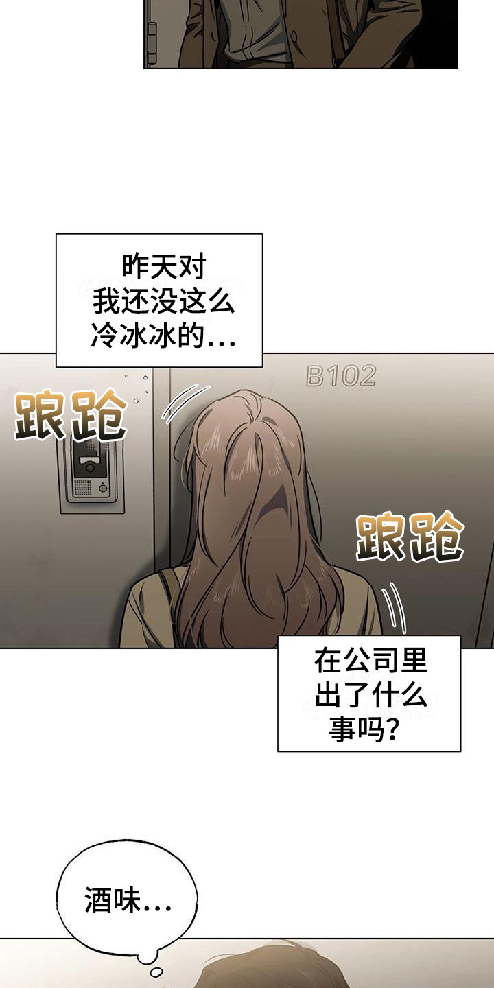 《冷若冰霜》漫画最新章节第7章：摔倒免费下拉式在线观看章节第【17】张图片