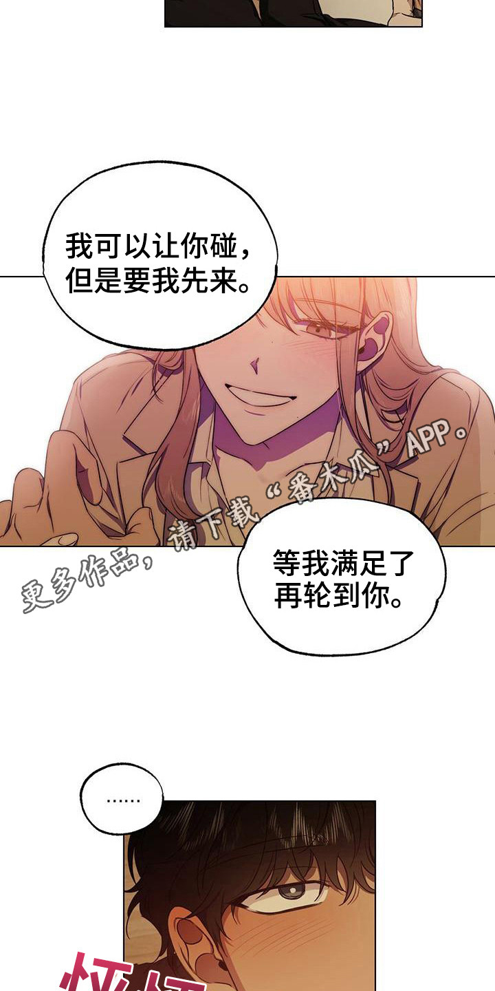 《冷若冰霜》漫画最新章节第8章：戏弄免费下拉式在线观看章节第【15】张图片