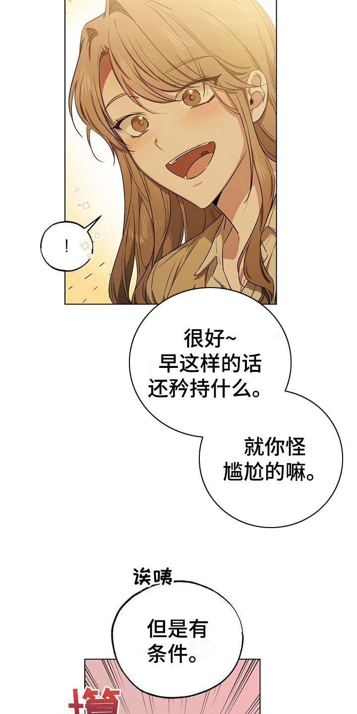 《冷若冰霜》漫画最新章节第8章：戏弄免费下拉式在线观看章节第【17】张图片