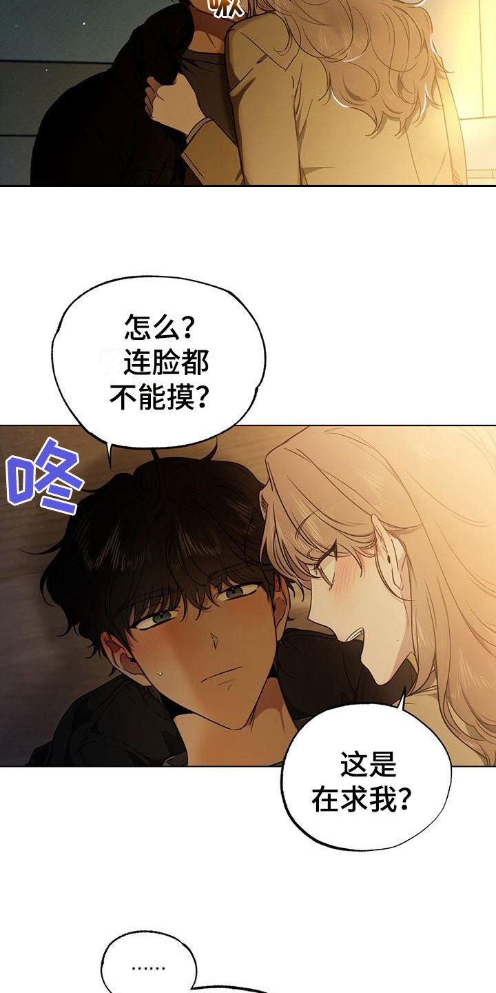 《冷若冰霜》漫画最新章节第8章：戏弄免费下拉式在线观看章节第【13】张图片