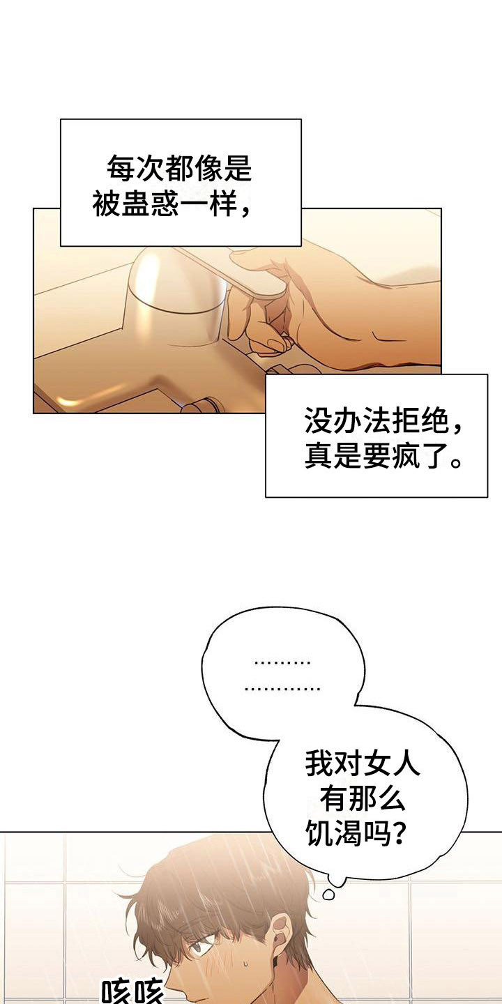 《冷若冰霜》漫画最新章节第9章：推开免费下拉式在线观看章节第【8】张图片