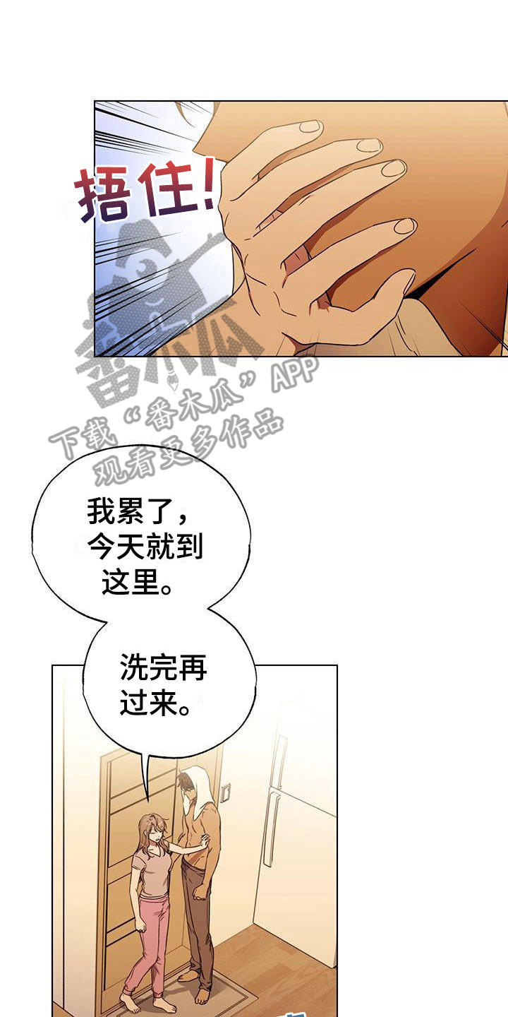 《冷若冰霜》漫画最新章节第9章：推开免费下拉式在线观看章节第【12】张图片