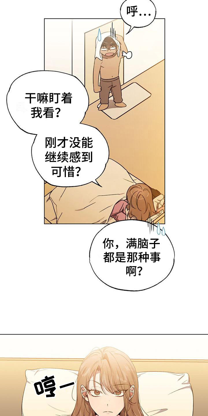 《冷若冰霜》漫画最新章节第9章：推开免费下拉式在线观看章节第【2】张图片