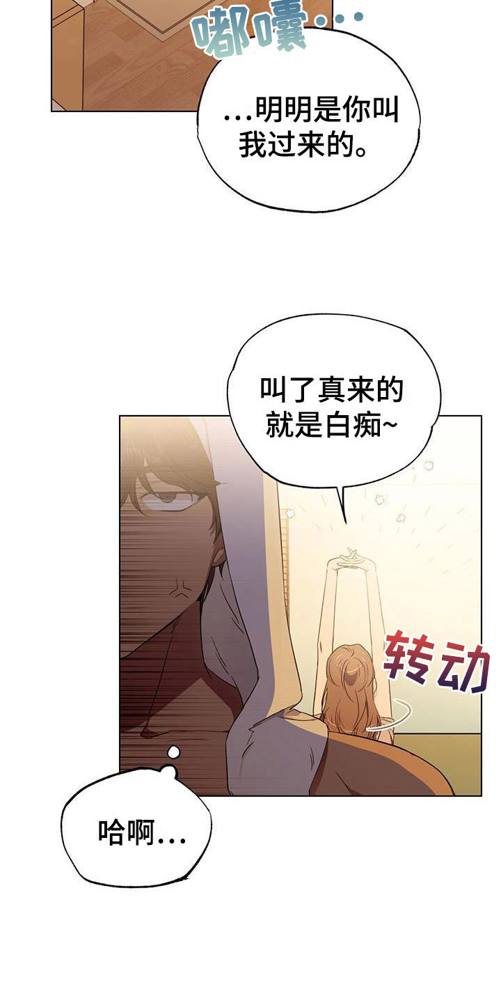 《冷若冰霜》漫画最新章节第9章：推开免费下拉式在线观看章节第【11】张图片