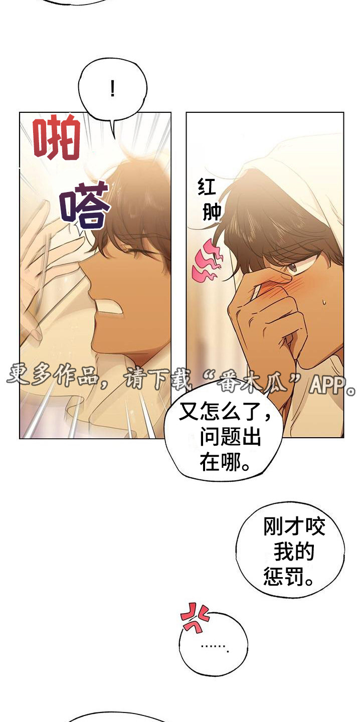 《冷若冰霜》漫画最新章节第9章：推开免费下拉式在线观看章节第【15】张图片