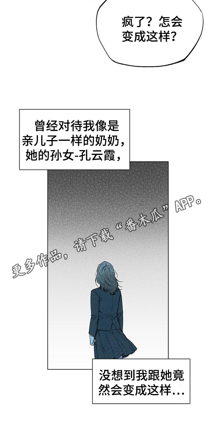 《冷若冰霜》漫画最新章节第9章：推开免费下拉式在线观看章节第【9】张图片