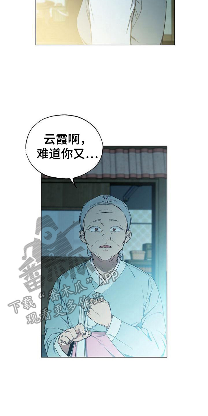 《冷若冰霜》漫画最新章节第11章：争执免费下拉式在线观看章节第【3】张图片